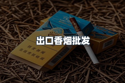 日本香烟系列